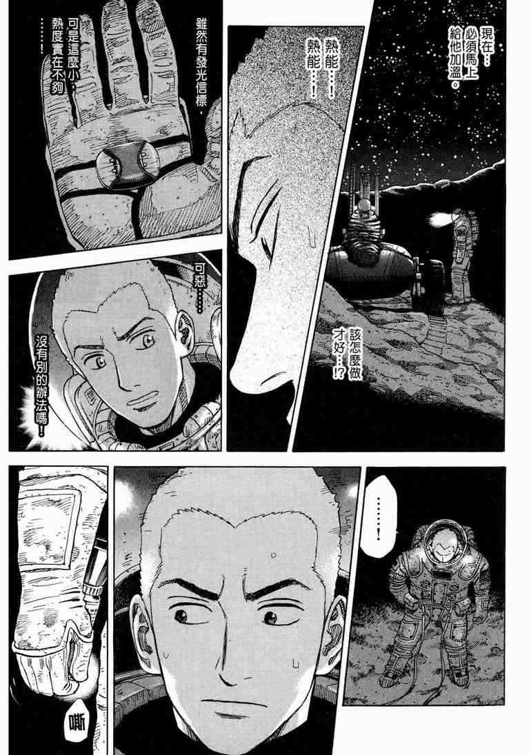 宇宙兄弟第9话在线观看 - 第59张