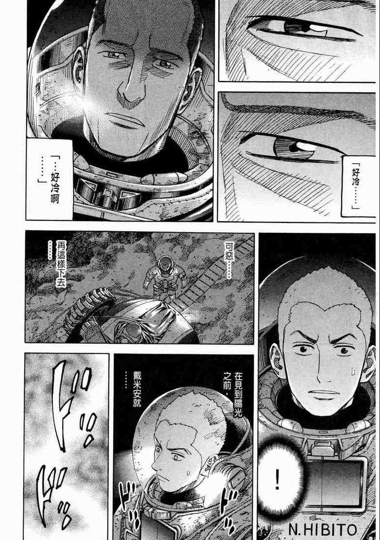 宇宙兄弟第9话在线观看 - 第58张
