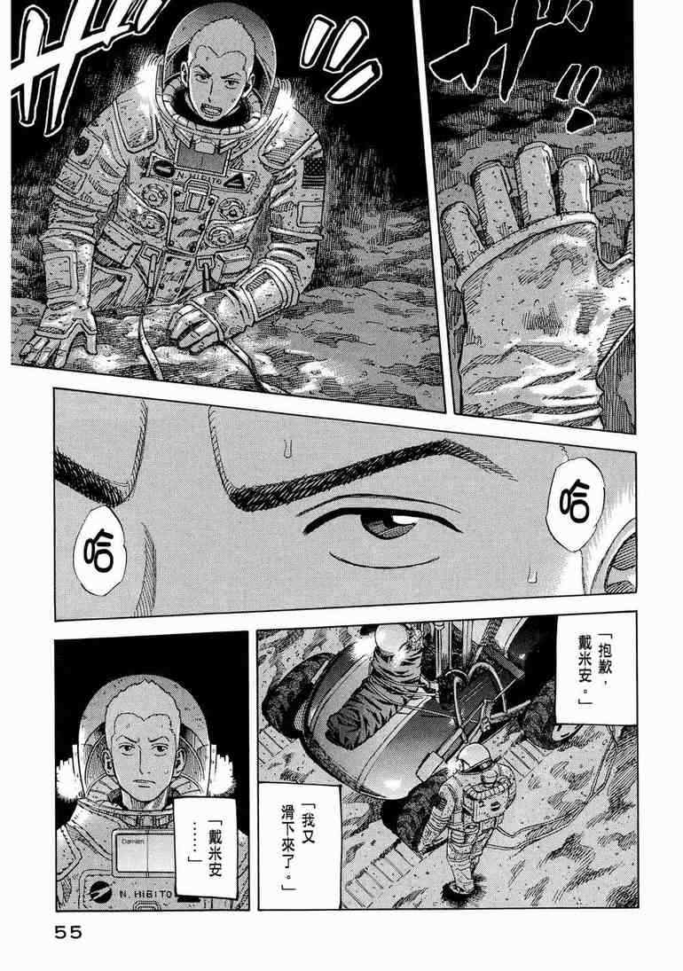 宇宙兄弟第9话在线观看 - 第57张