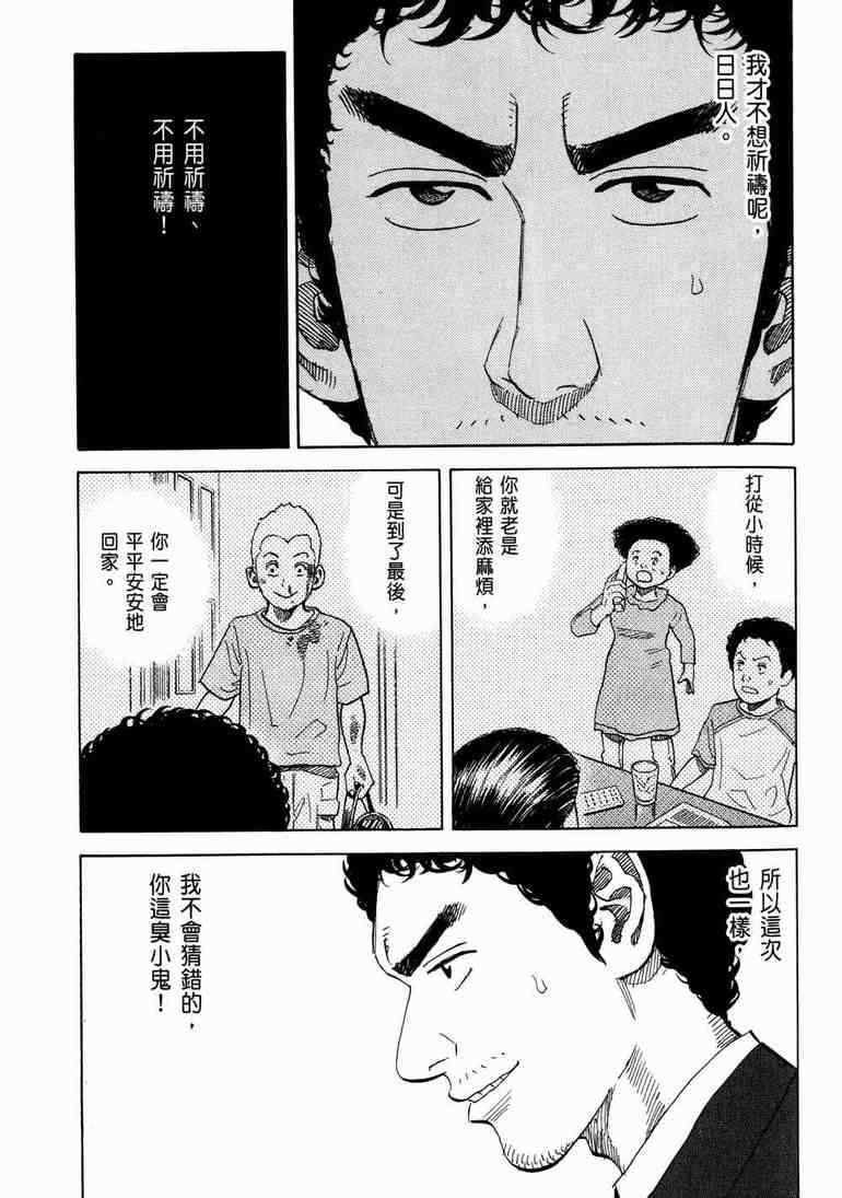 宇宙兄弟第9话在线观看 - 第55张