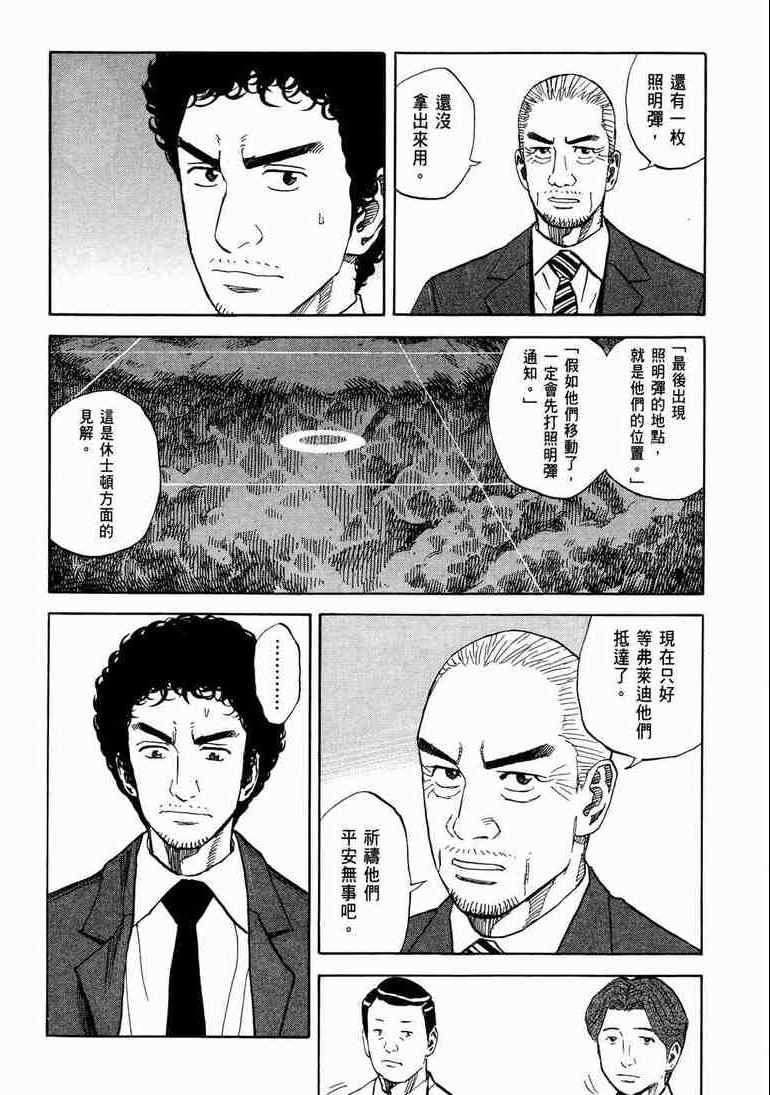 宇宙兄弟第9话在线观看 - 第54张
