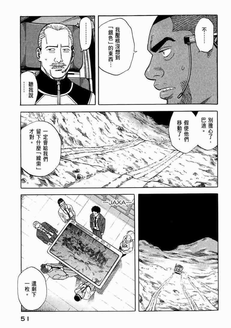 宇宙兄弟第9话在线观看 - 第53张