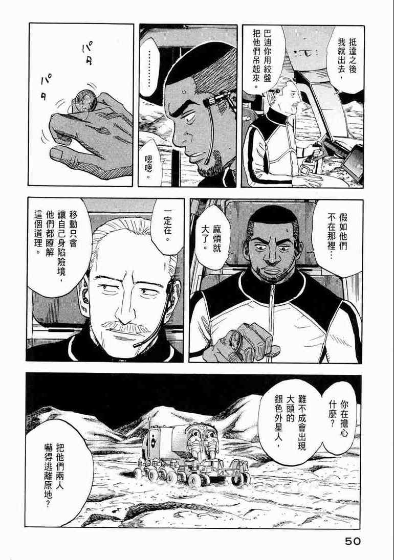 宇宙兄弟第9话在线观看 - 第52张