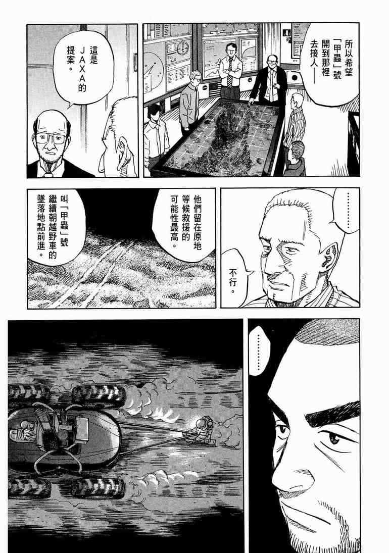 宇宙兄弟第9话在线观看 - 第45张
