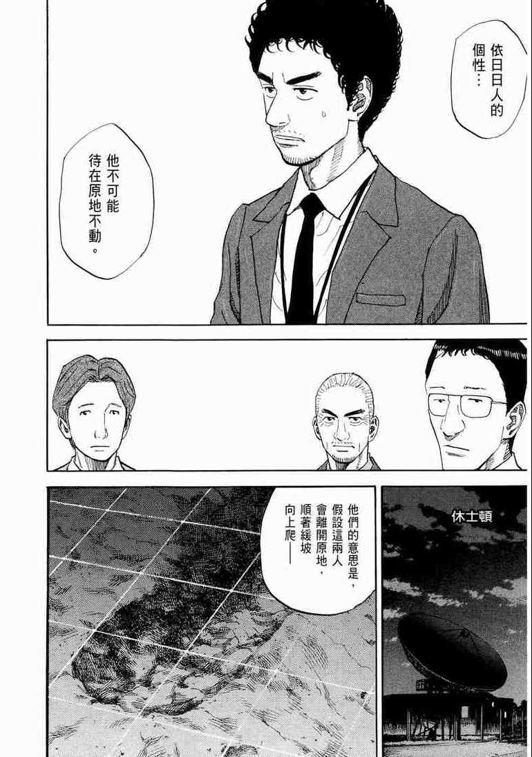 宇宙兄弟第9话在线观看 - 第44张