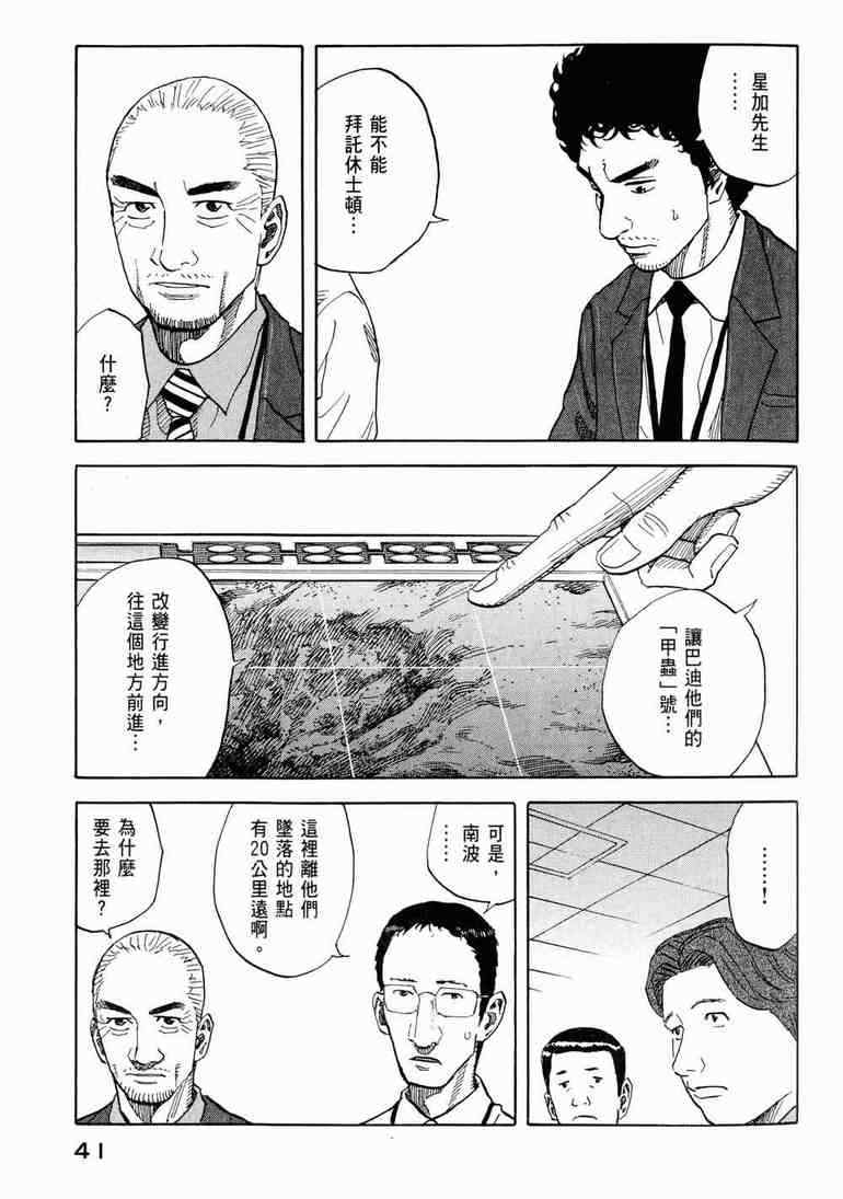 宇宙兄弟第9话在线观看 - 第43张