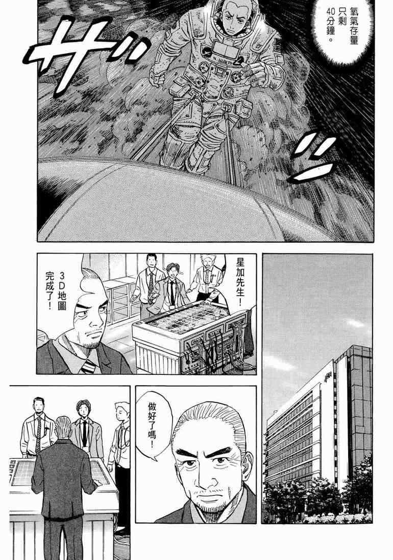 宇宙兄弟第9话在线观看 - 第37张