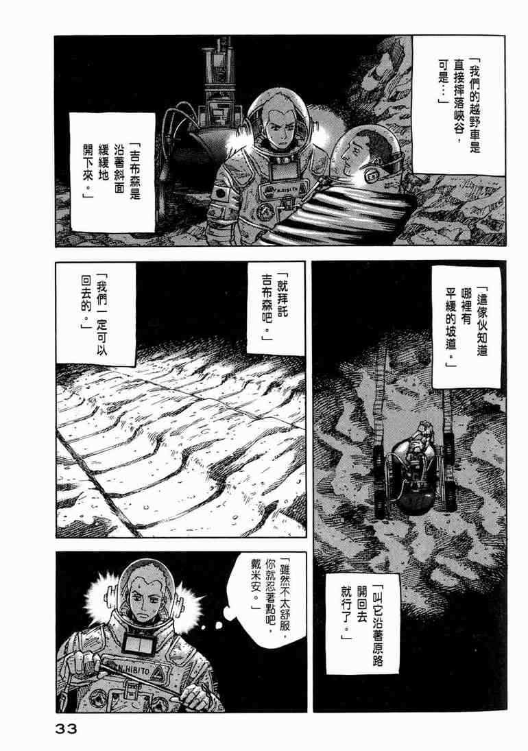 宇宙兄弟第9话在线观看 - 第35张