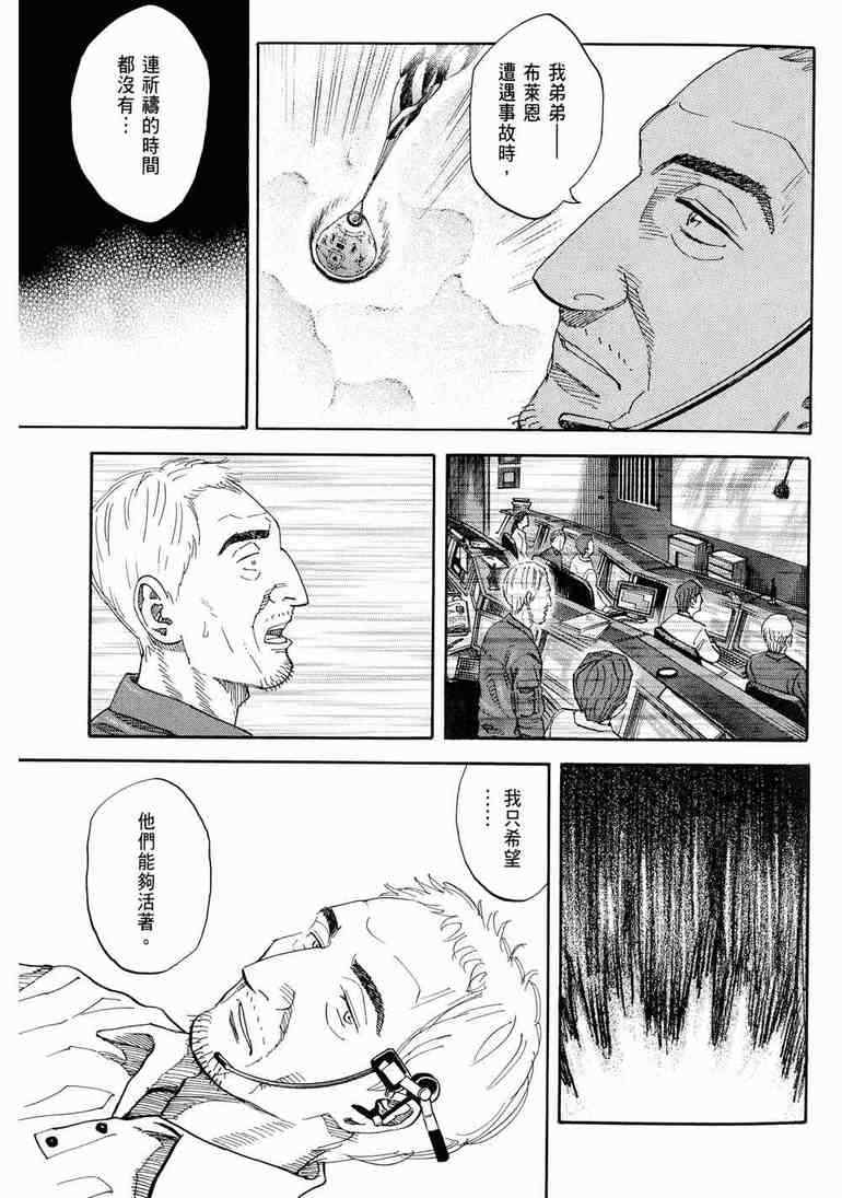 宇宙兄弟第9话在线观看 - 第29张