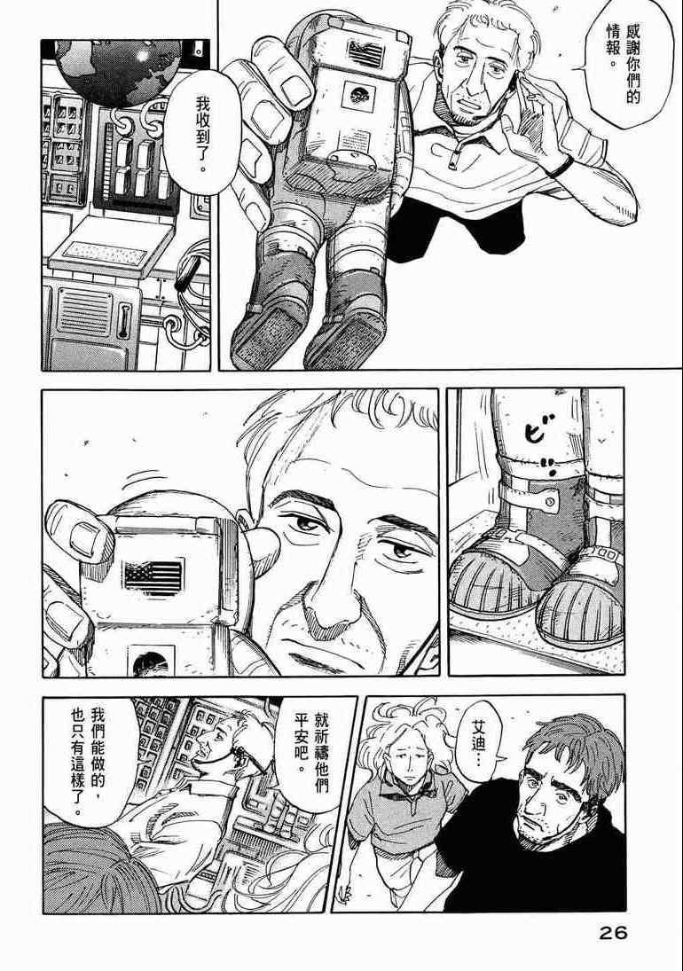 宇宙兄弟第9话在线观看 - 第28张