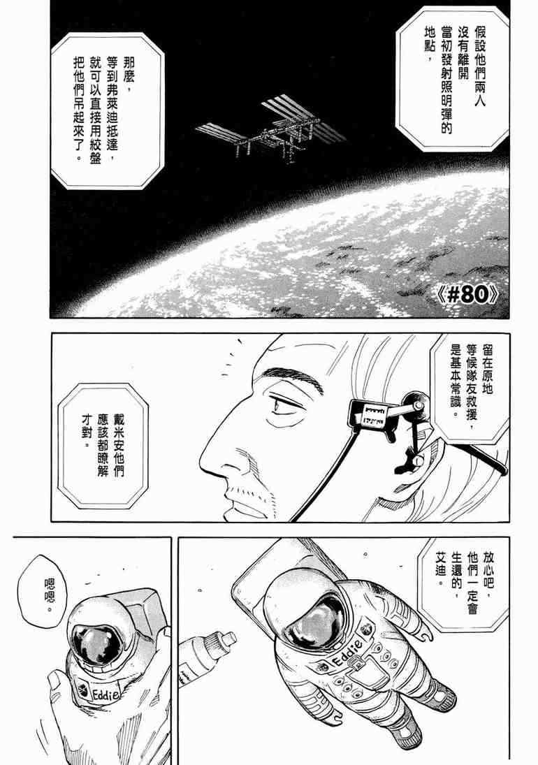 宇宙兄弟第9话在线观看 - 第27张