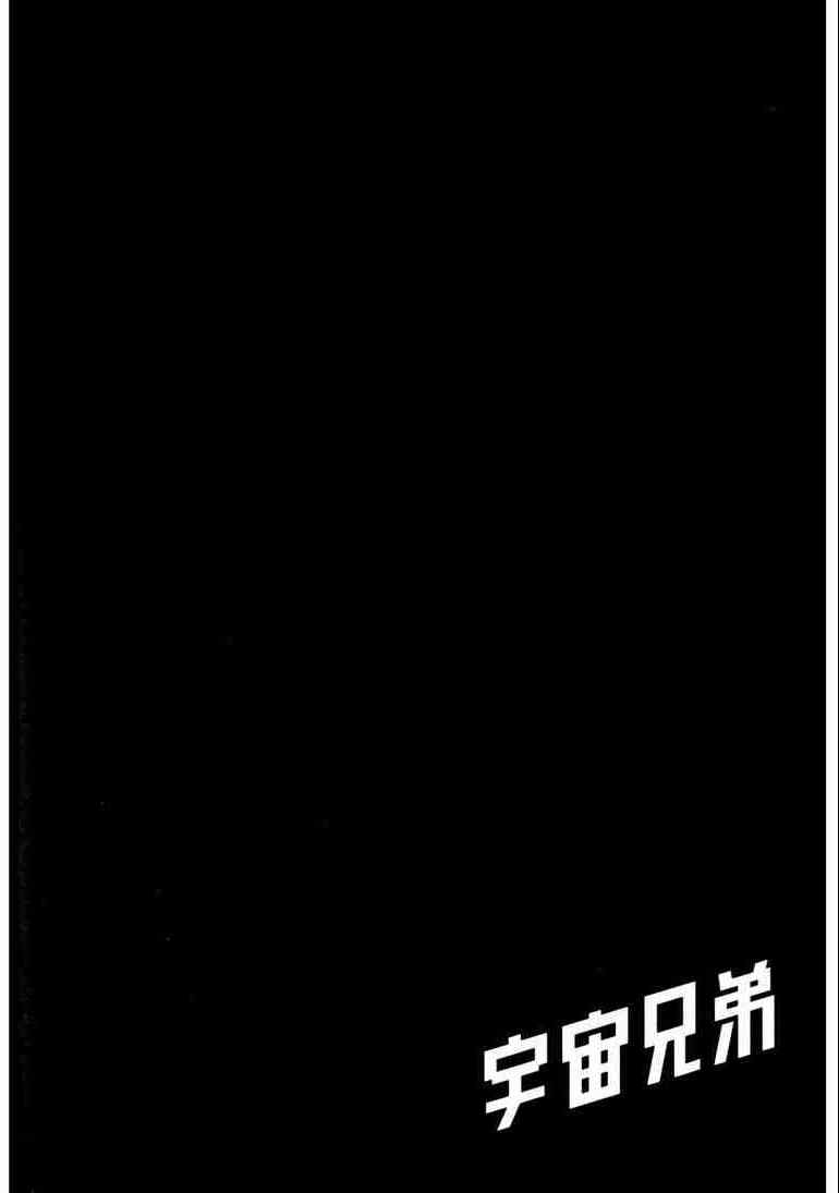 宇宙兄弟第9话在线观看 - 第26张
