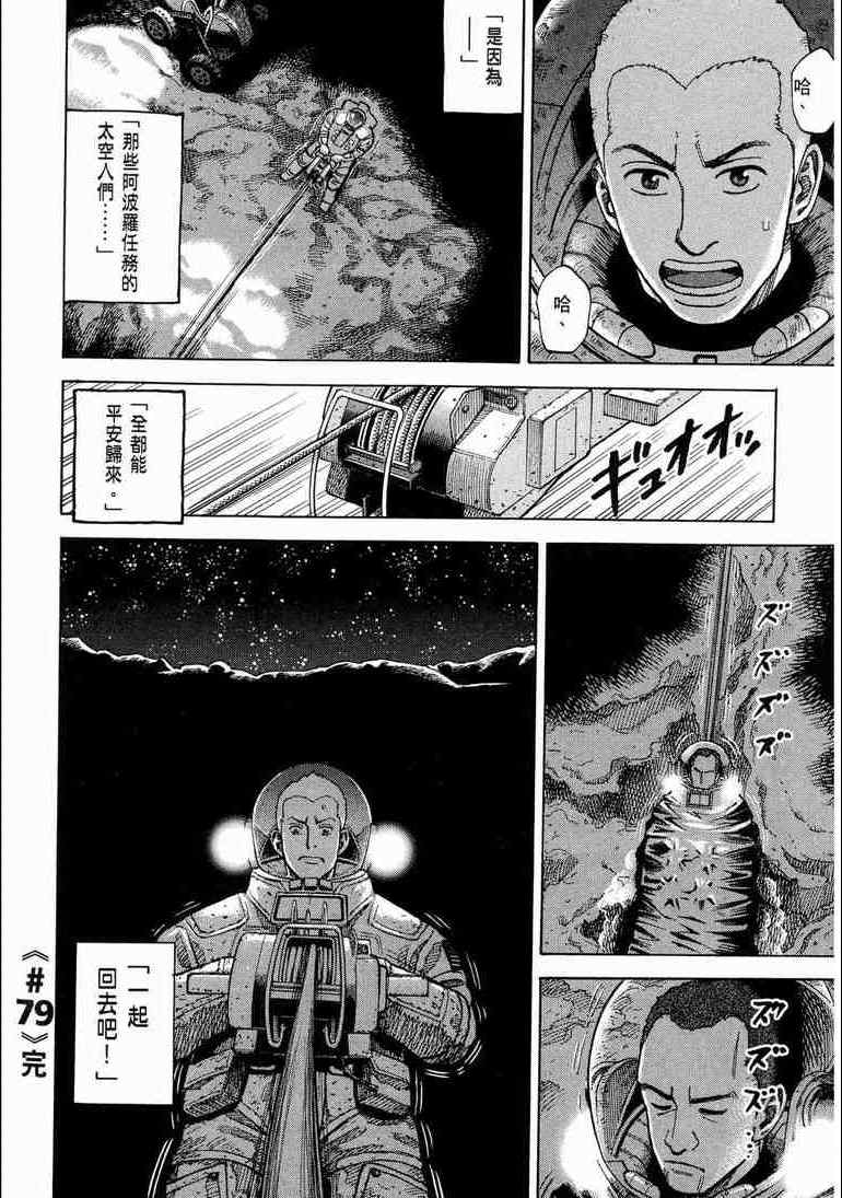 宇宙兄弟第9话在线观看 - 第24张