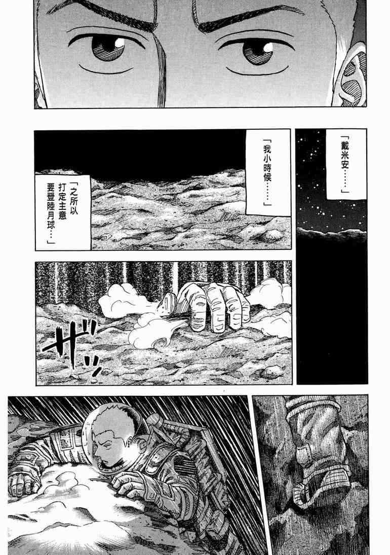 宇宙兄弟第9话在线观看 - 第23张
