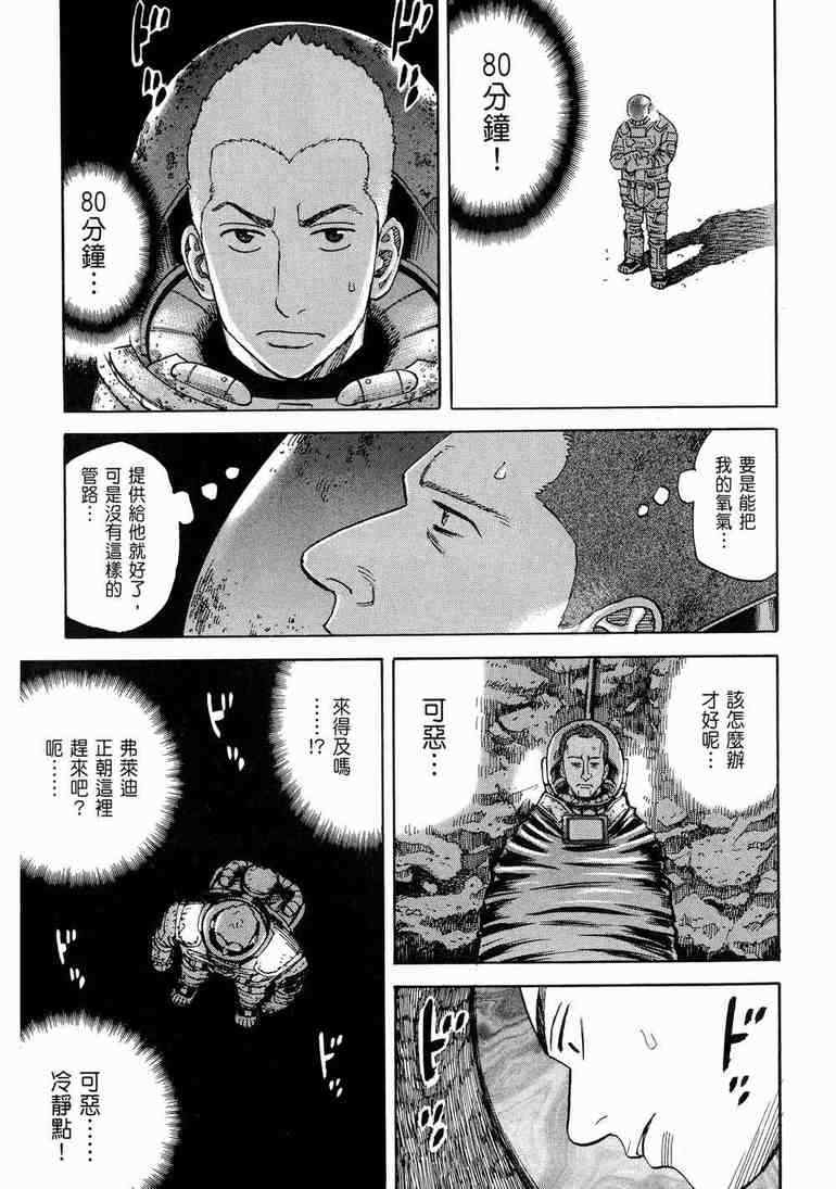 宇宙兄弟第9话在线观看 - 第21张