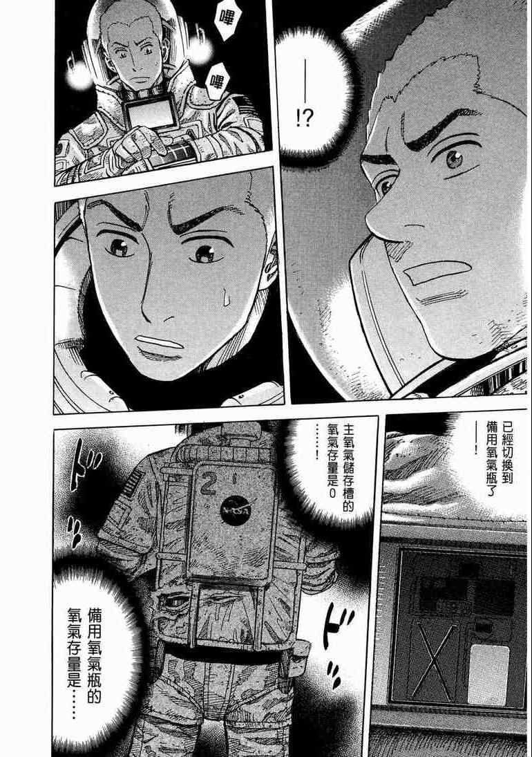 宇宙兄弟第9话在线观看 - 第20张