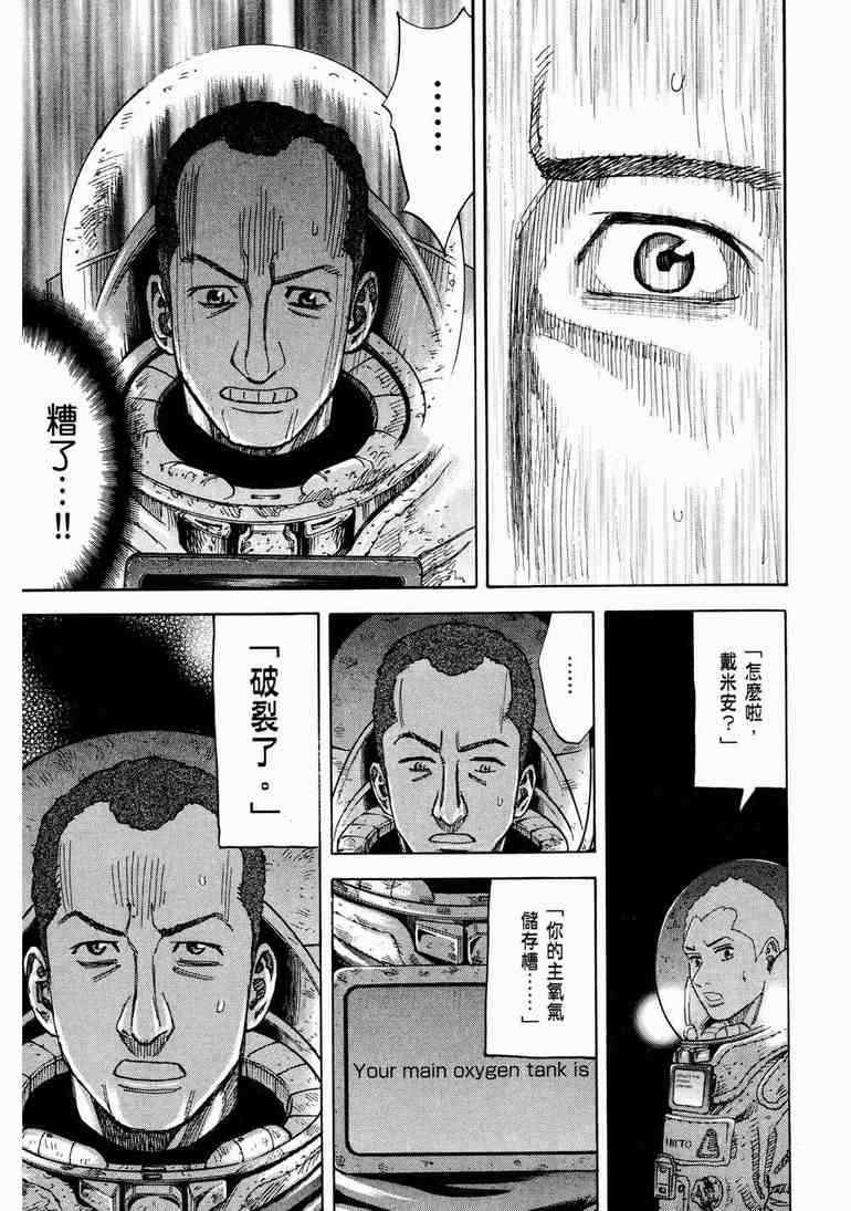 宇宙兄弟第9话在线观看 - 第19张