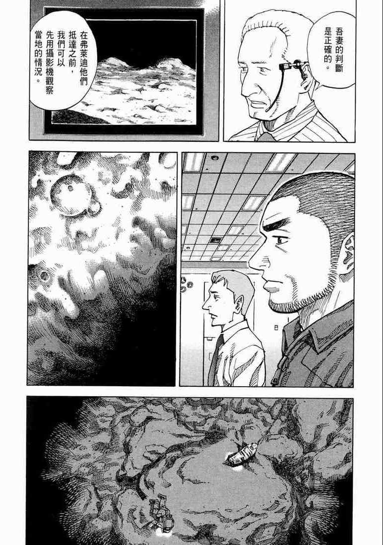宇宙兄弟第9话在线观看 - 第16张