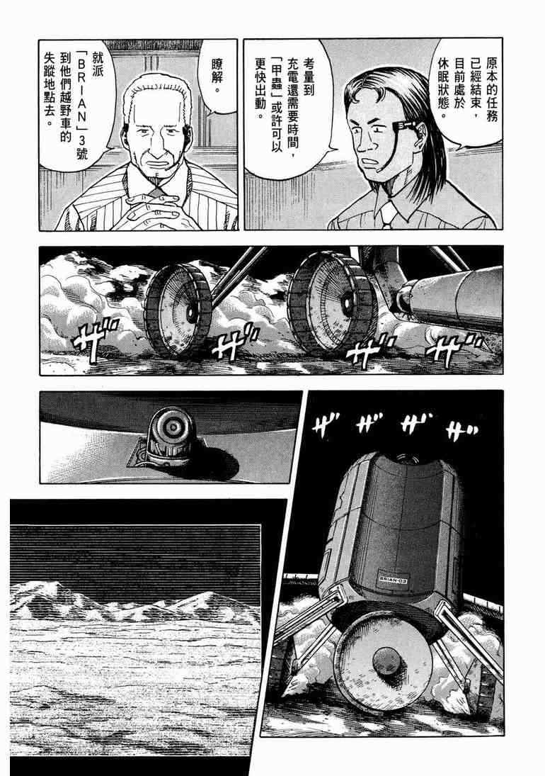 宇宙兄弟第9话在线观看 - 第15张