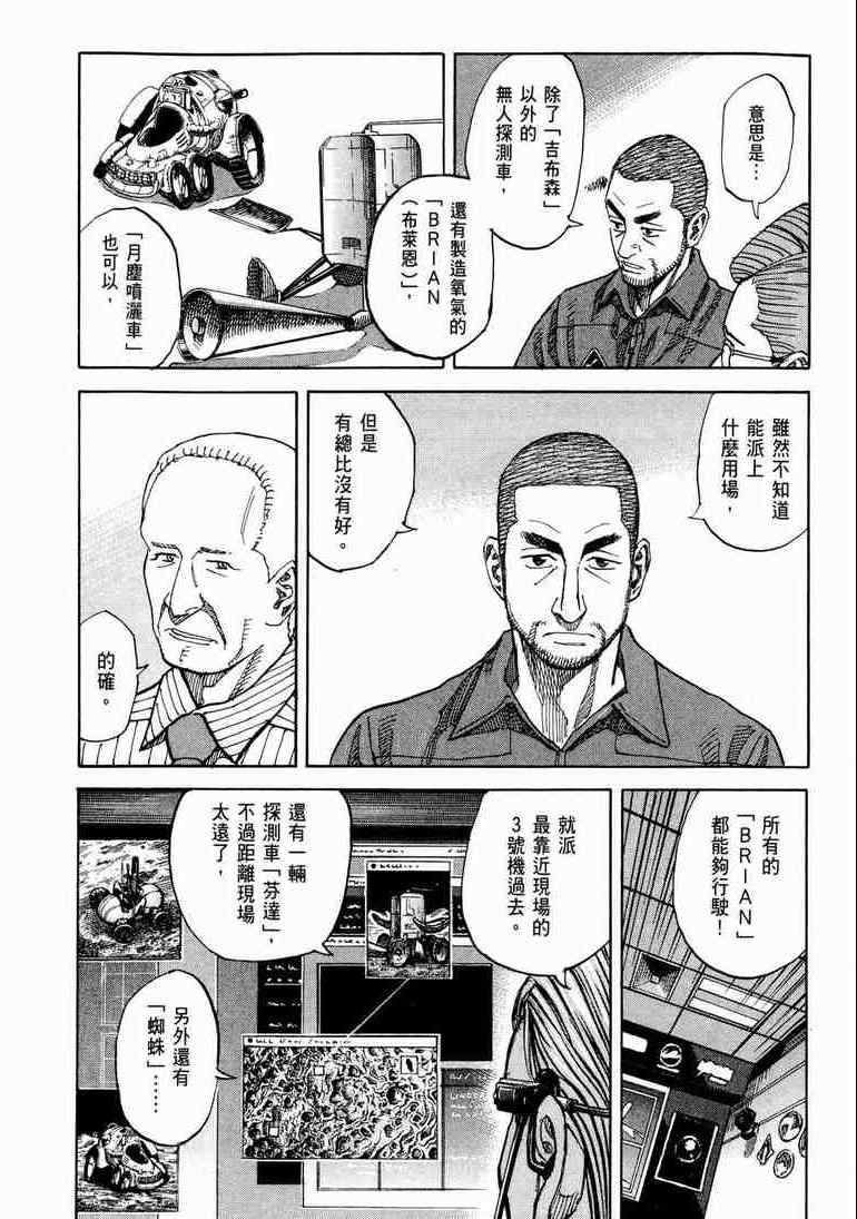 宇宙兄弟第9话在线观看 - 第14张