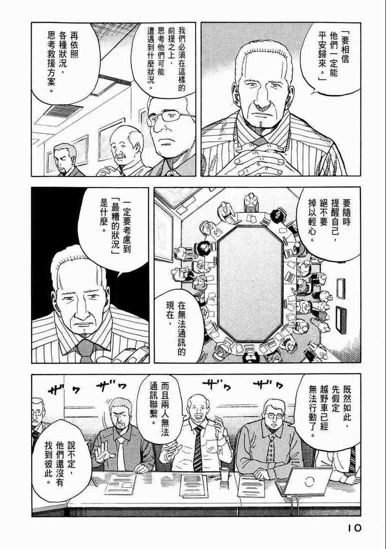 宇宙兄弟第9话在线观看 - 第12张
