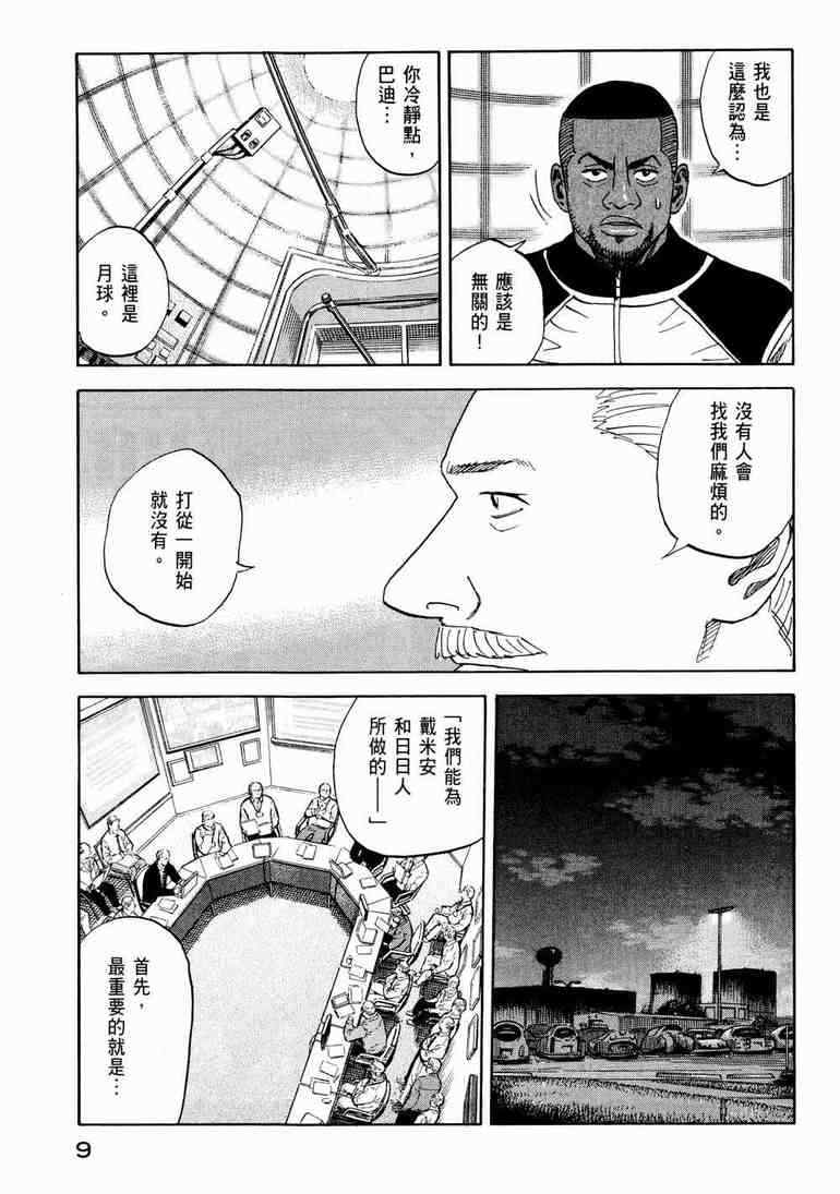 宇宙兄弟第9话在线观看 - 第11张