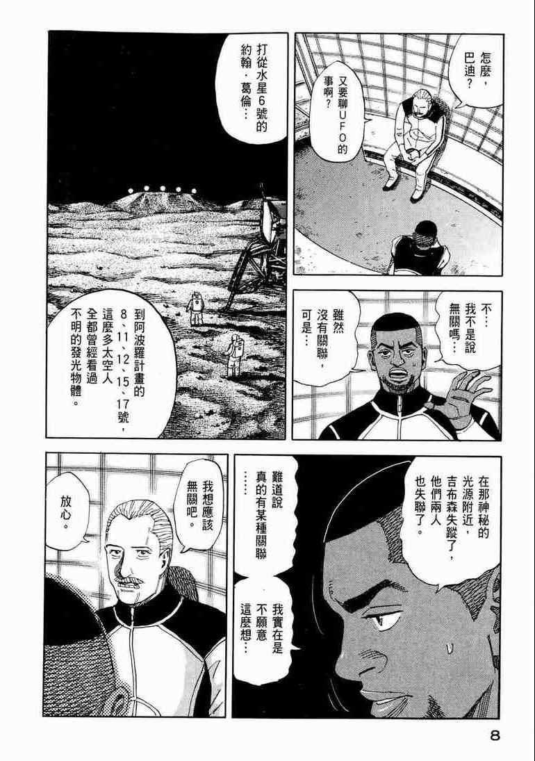 宇宙兄弟第9话在线观看 - 第10张