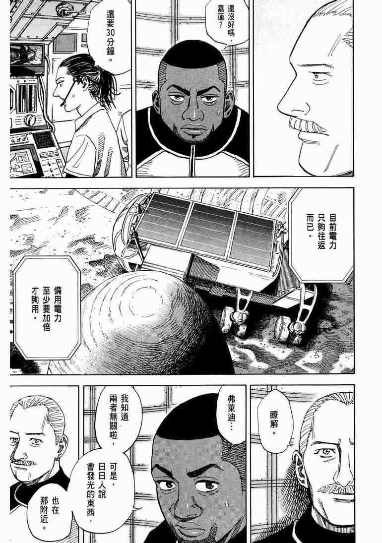宇宙兄弟第9话在线观看 - 第9张