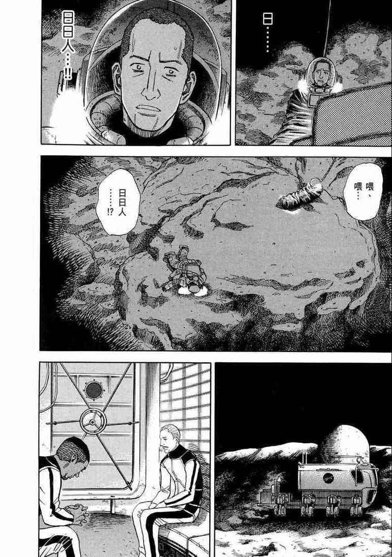 宇宙兄弟第9话在线观看 - 第8张