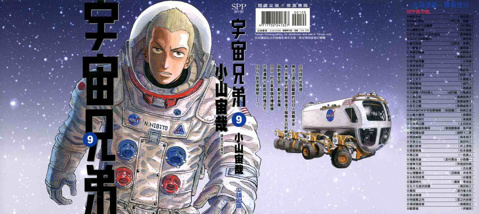 宇宙兄弟第9话在线观看 - 第1张