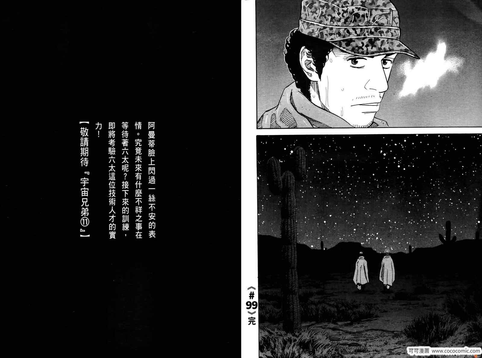 宇宙兄弟第10话在线观看 - 第123张