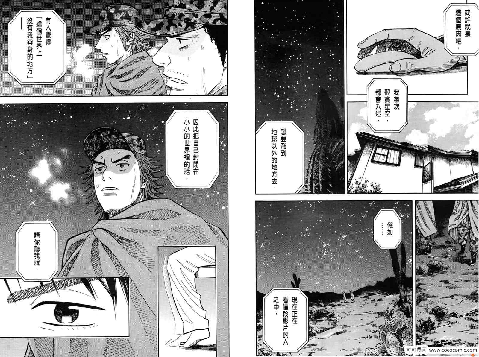 宇宙兄弟第10话在线观看 - 第121张