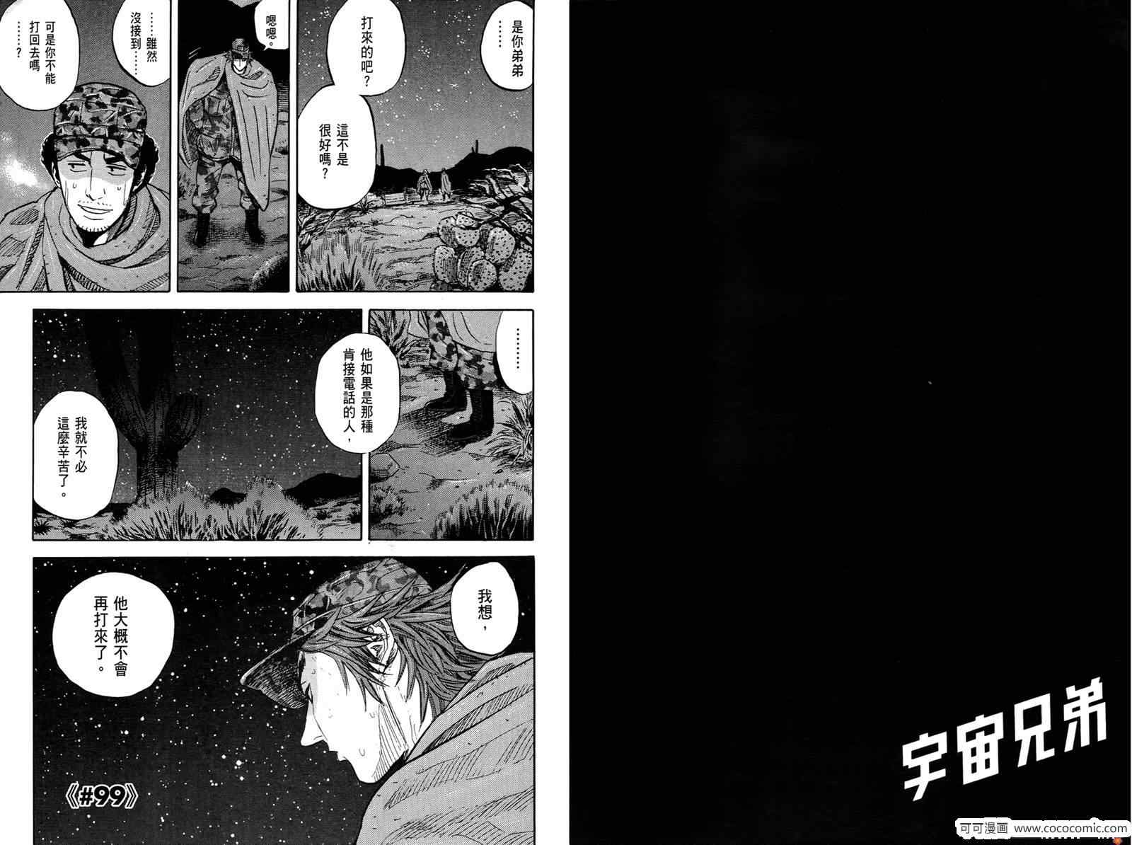 宇宙兄弟第10话在线观看 - 第113张