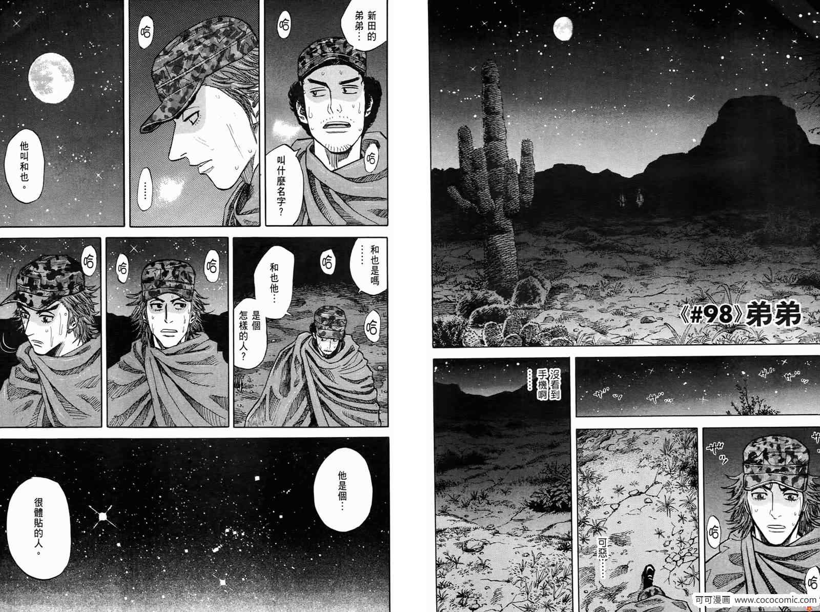 宇宙兄弟第10话在线观看 - 第104张