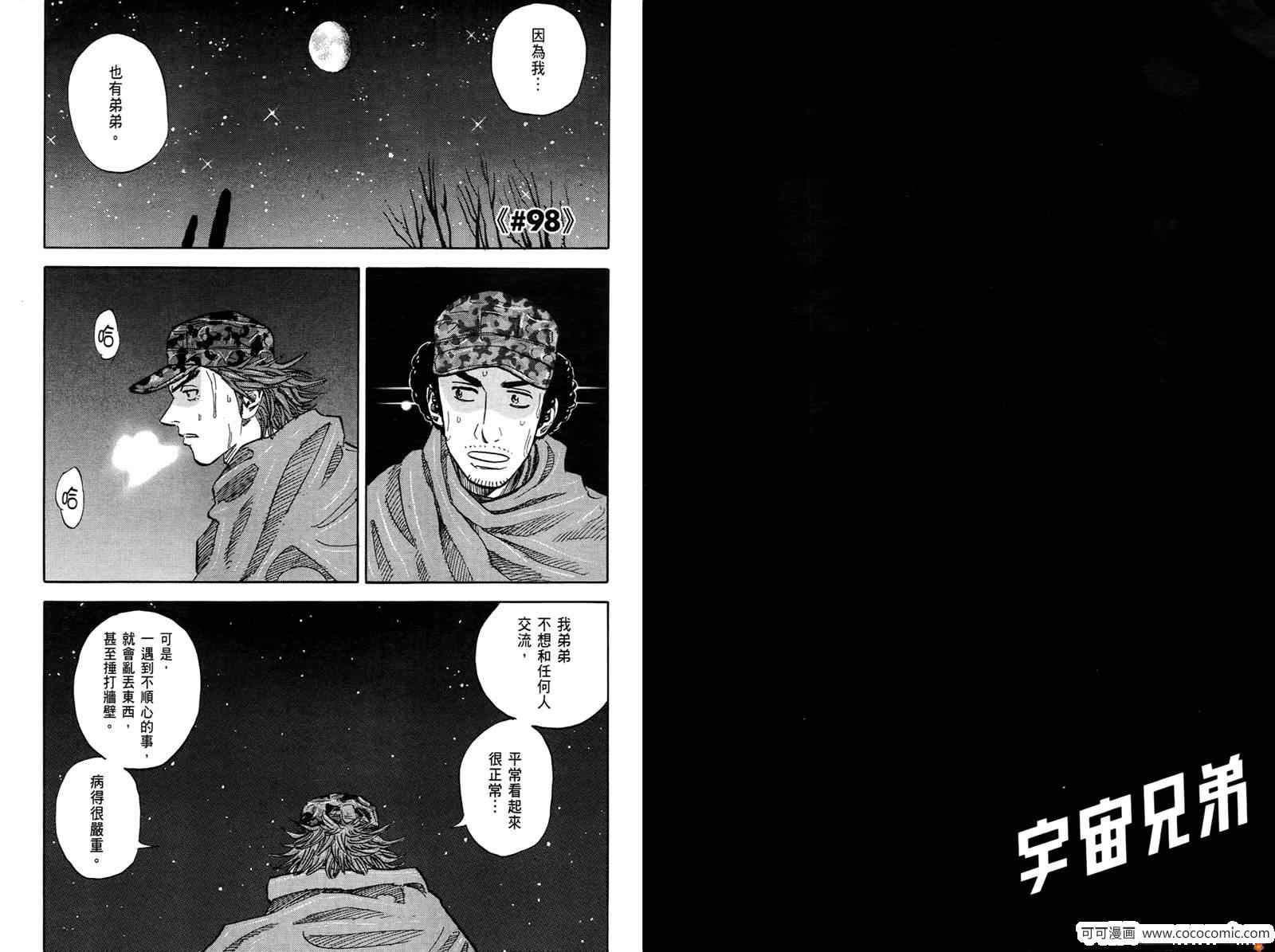 宇宙兄弟第10话在线观看 - 第102张