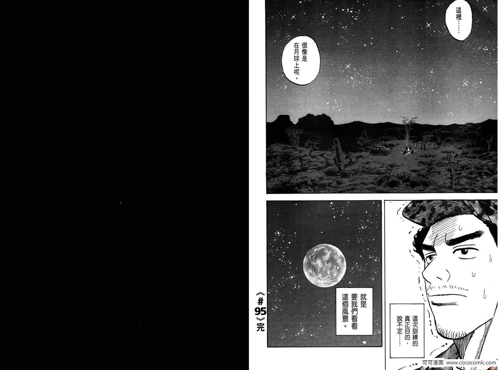 宇宙兄弟第10话在线观看 - 第79张