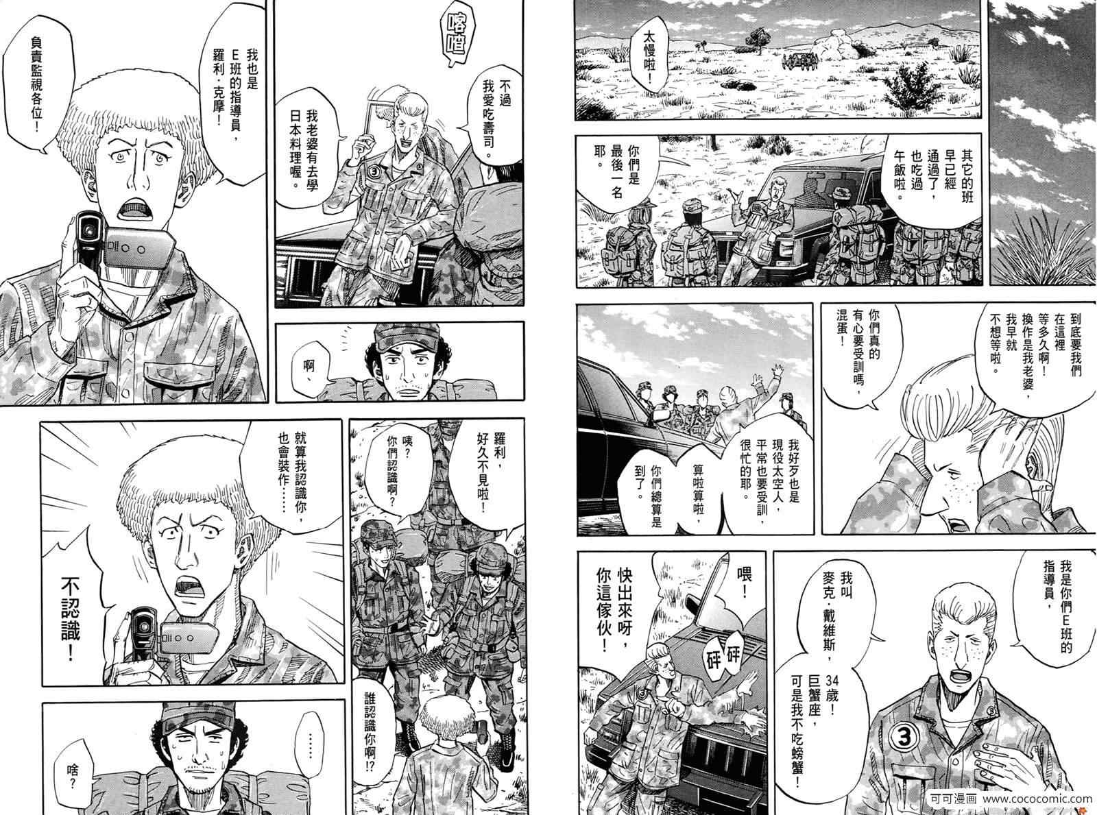 宇宙兄弟第10话在线观看 - 第63张