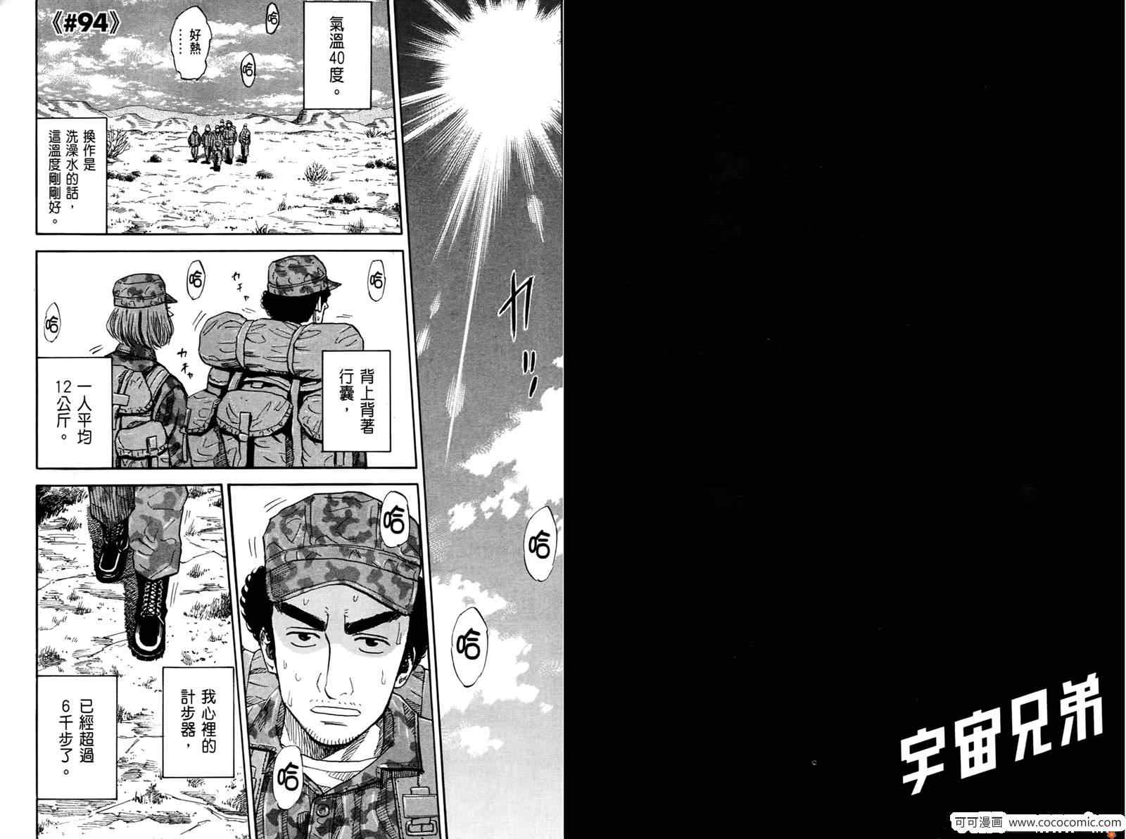 宇宙兄弟第10话在线观看 - 第58张