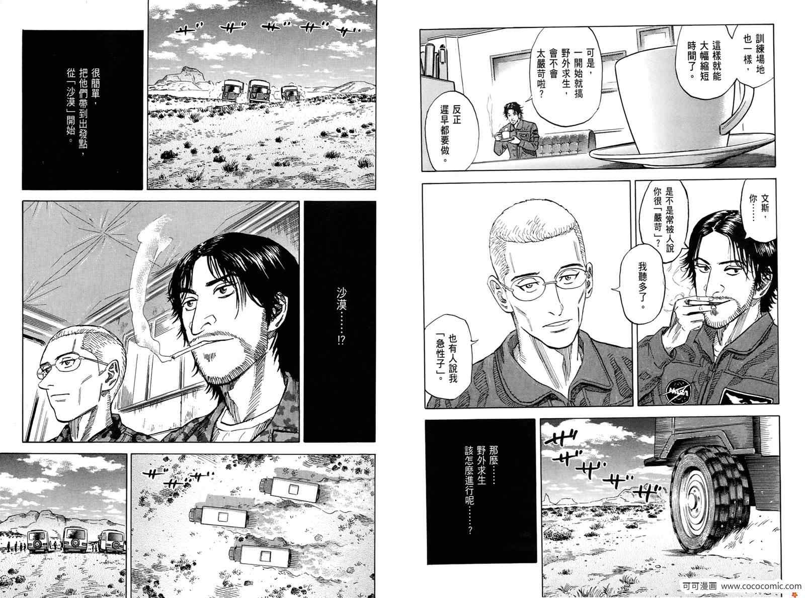 宇宙兄弟第10话在线观看 - 第55张