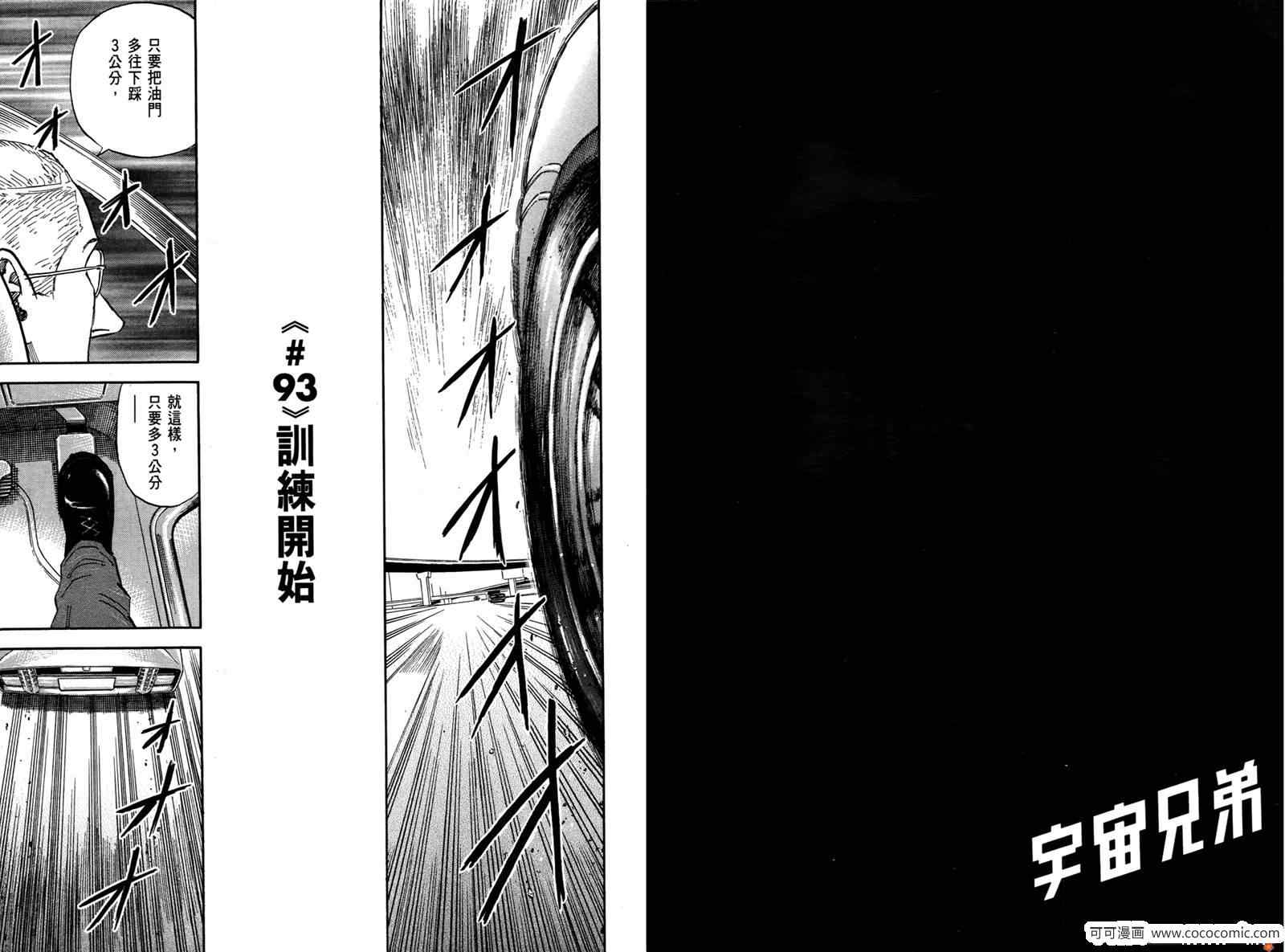 宇宙兄弟第10话在线观看 - 第47张