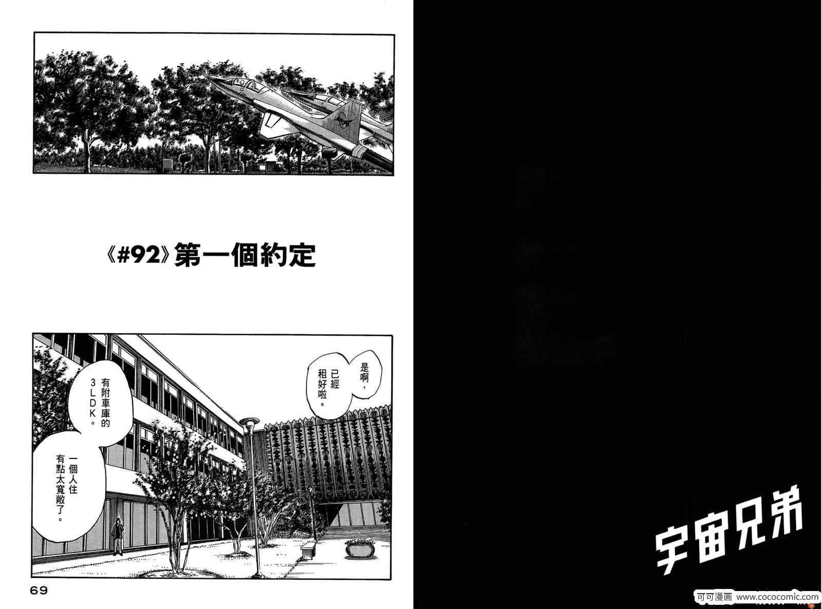 宇宙兄弟第10话在线观看 - 第36张
