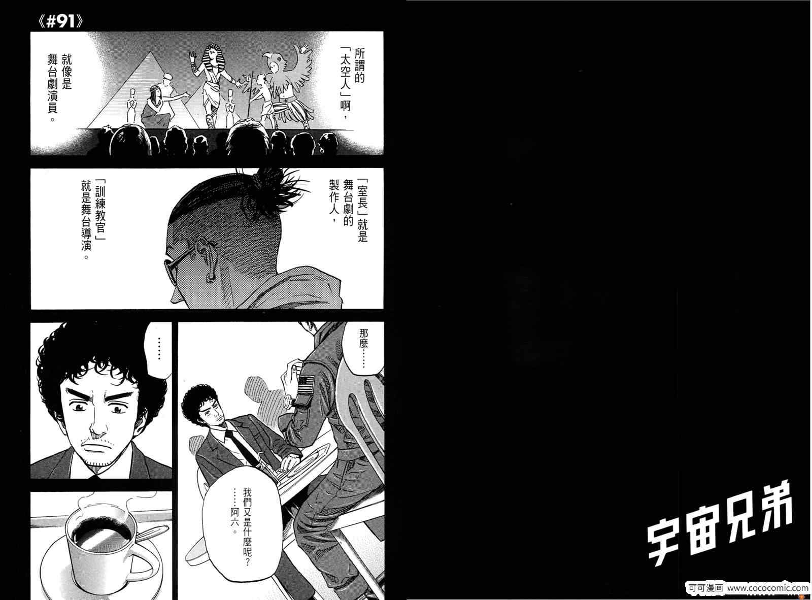 宇宙兄弟第10话在线观看 - 第25张