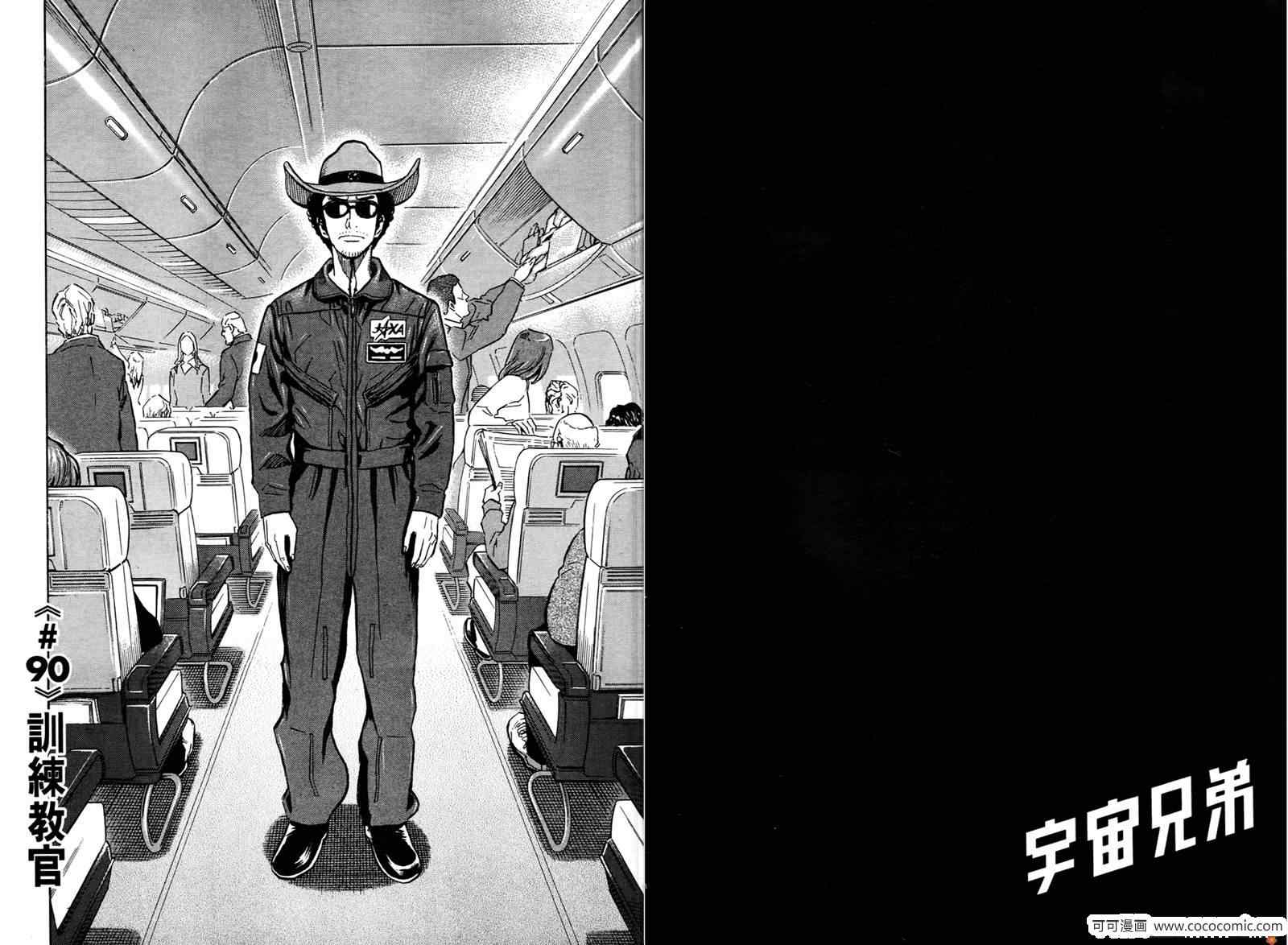 宇宙兄弟第10话在线观看 - 第14张