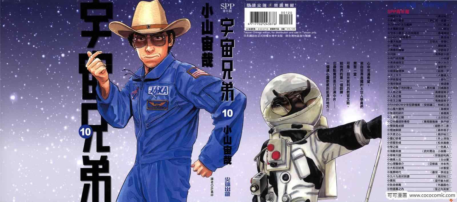 宇宙兄弟第10话在线观看 - 第1张