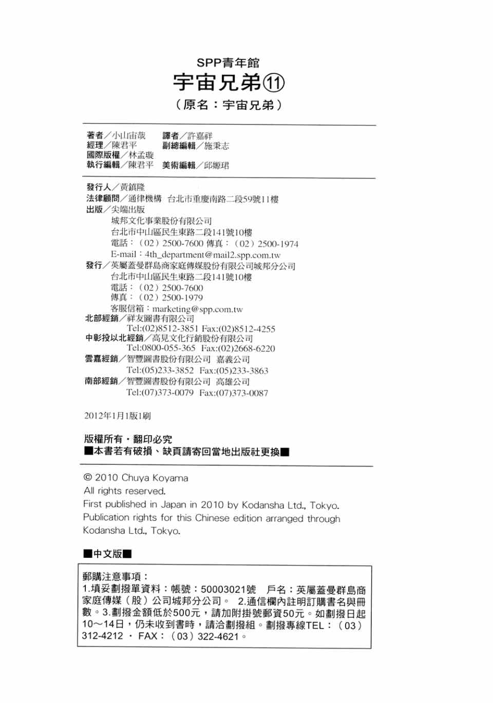 宇宙兄弟第11话在线观看 - 第226张