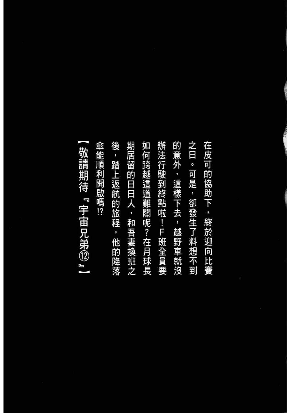 宇宙兄弟第11话在线观看 - 第225张