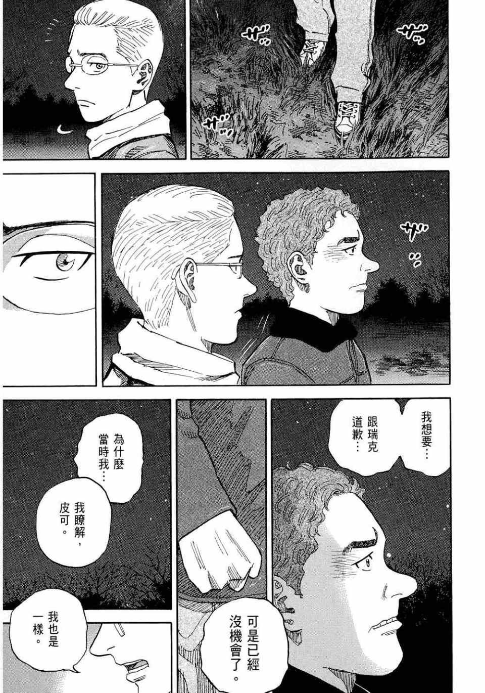 宇宙兄弟第11话在线观看 - 第221张
