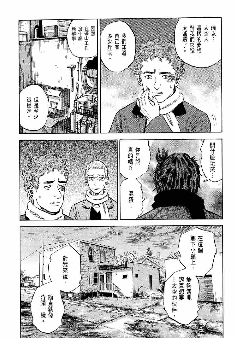 宇宙兄弟第11话在线观看 - 第213张