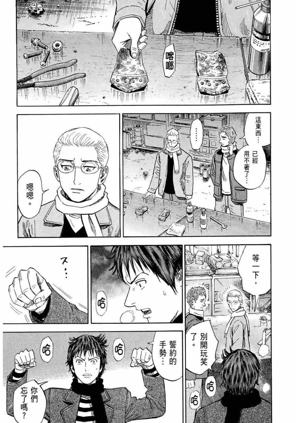 宇宙兄弟第11话在线观看 - 第211张