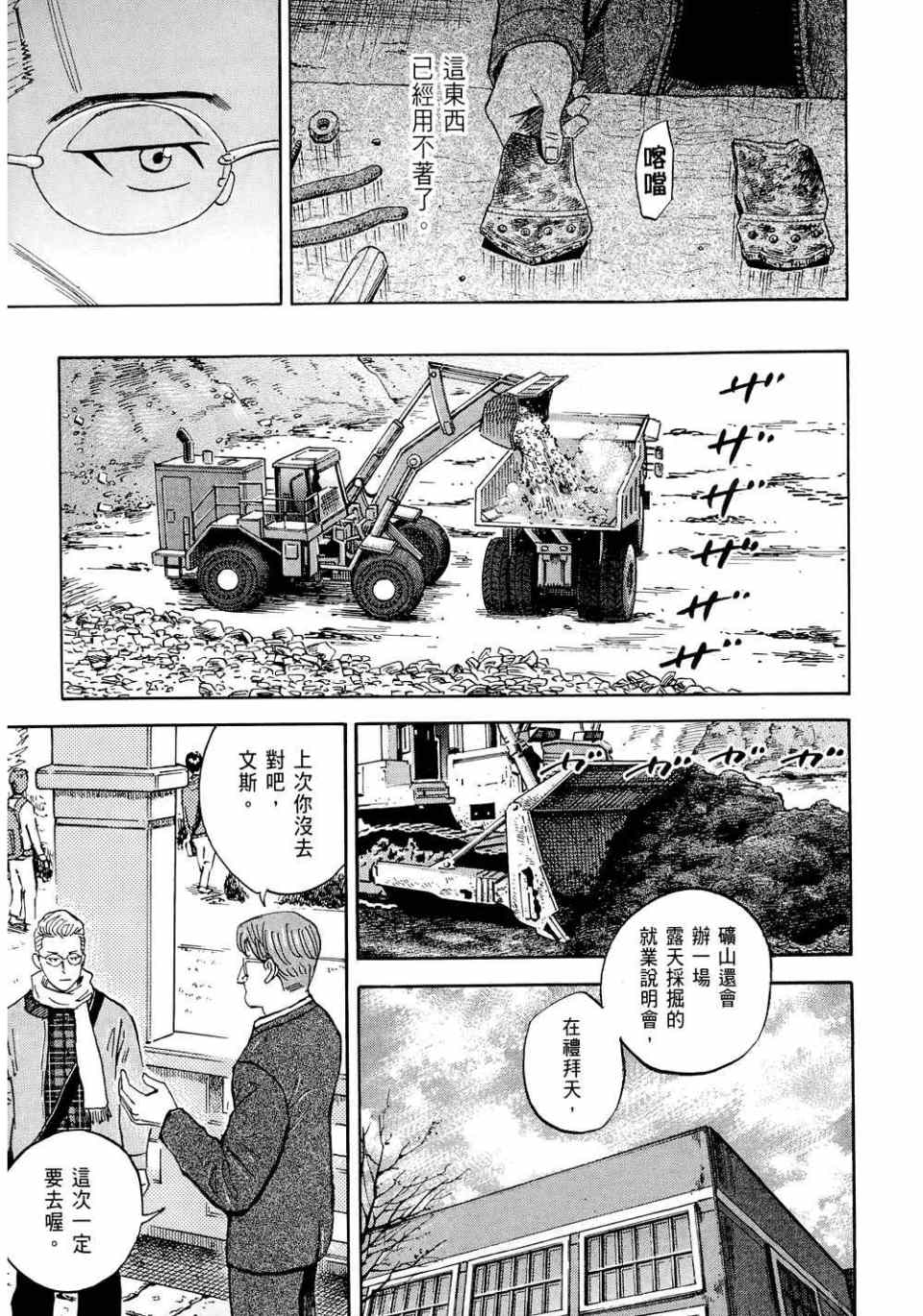 宇宙兄弟第11话在线观看 - 第205张